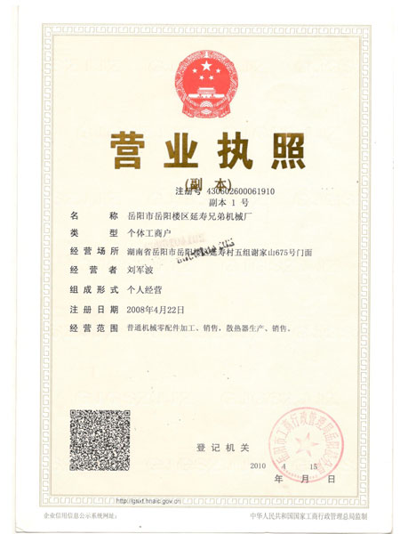 岳陽市岳陽樓區(qū)延壽兄弟機械廠,岳陽暖氣片,岳陽不銹鋼暖氣片,岳陽暖氣片廠家,岳陽新型暖氣片